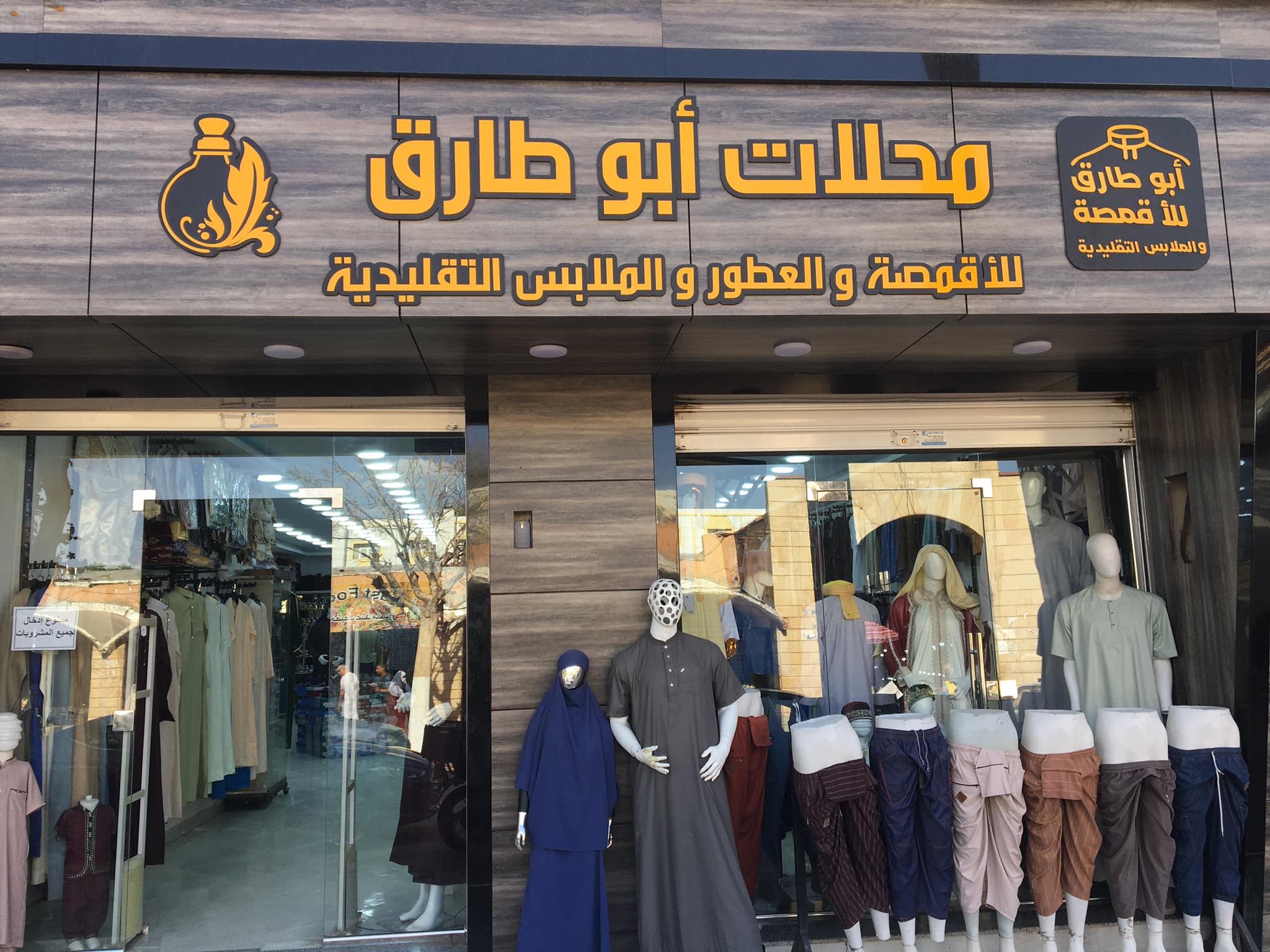 معرض عطور وأقمصة